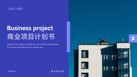 杂志风图文商业项目计划书PPT