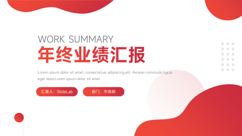 红色动态展示年终业绩汇报PPT
