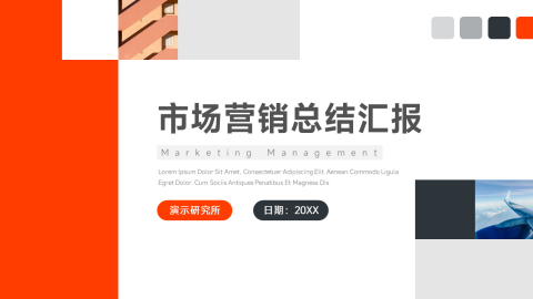 红黑图文市场营销总结汇报PPT