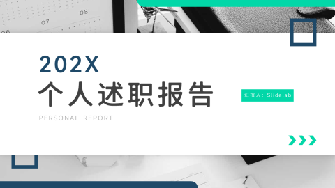 极简图文杂志风个人述职报告PPT