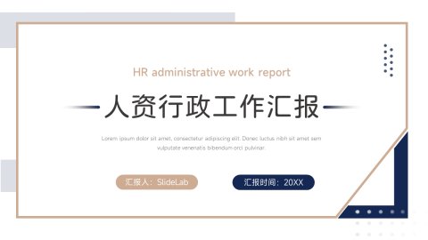 蓝金高端人资行政工作汇报PPT