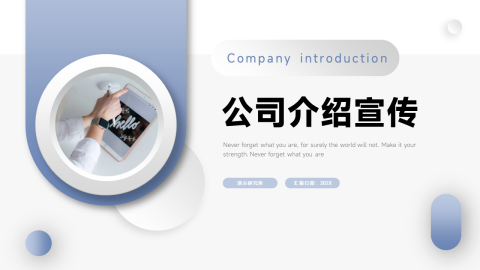 简约立体公司介绍宣传PPT模板