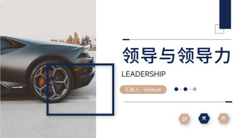 商务风领导能力培训PPT模板