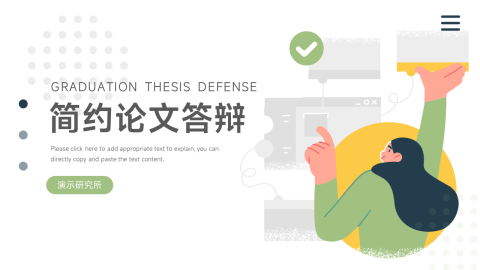 插画风大气简约论文答辩PPT
