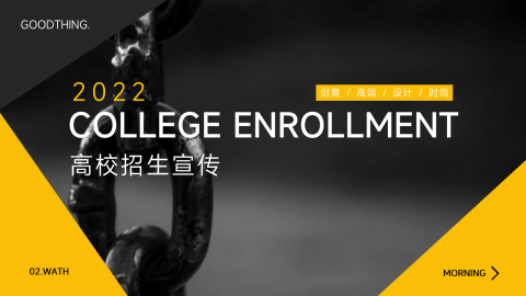 极简主义高校招生宣传PPT