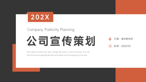 经典公司宣传策划PPT模板