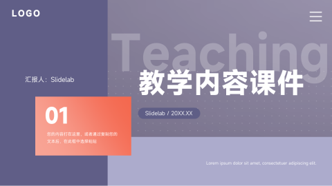 欧美商务风教学内容课件PPT