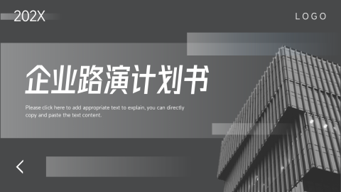 黑色酷炫企业路演计划书PPT