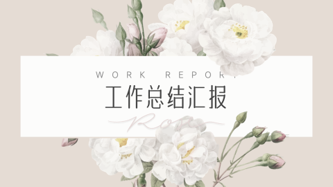 植物小清新工作汇报PPT模板