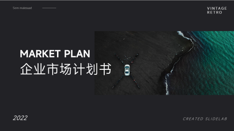 纯黑极简企业市场计划书PPT