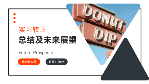 红黑高端总结及未来展望PPT模板