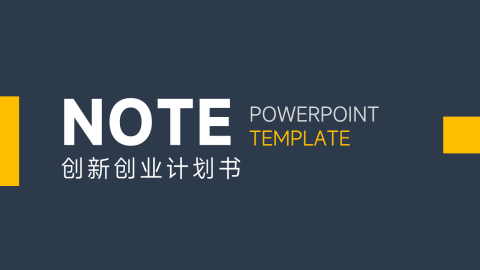 暗色大气创新创业计划书PPT