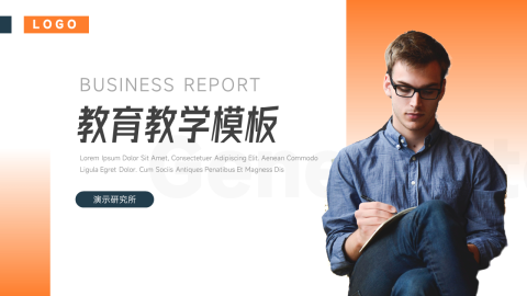 橙色通用教育教学模板PPT