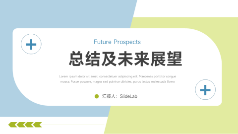 绿色总结及未来展望PPT模板