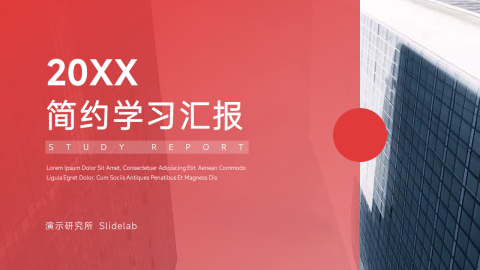 红色渐变学习汇报PPT