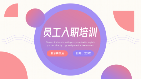 渐变简约员工入职培训PPT