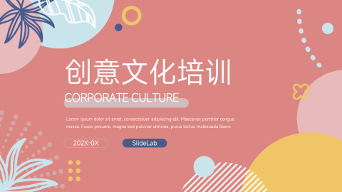 马卡龙创意文化培训PPT