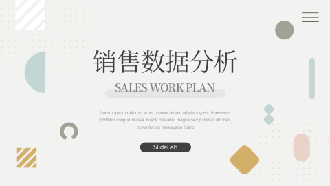 文艺创意元素销售数据分析PPT