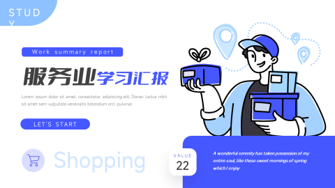 蓝色简约大气服务业学习汇报PPT