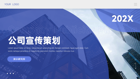 简洁动态蓝色公司宣传策划PPT