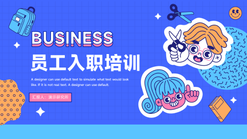创意贴画元素员工入职培训PPT
