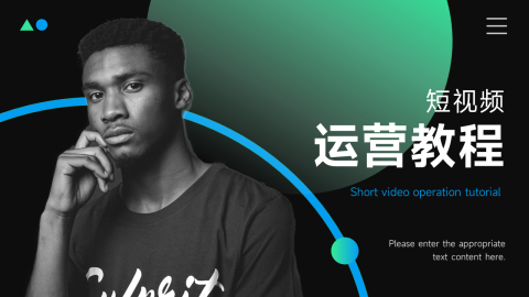 暗色霓虹短视频运营教程PPT