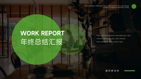 绿色极简高端年终总结汇报PPT