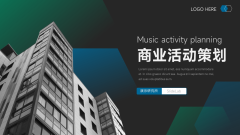 暗色大气商业活动策划PPT