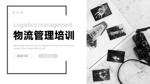 图文杂志风物流管理培训PPT