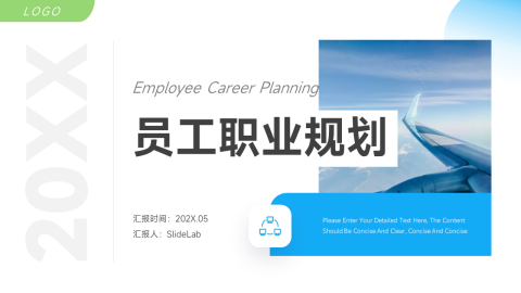 简洁蓝绿员工职业规划PPT