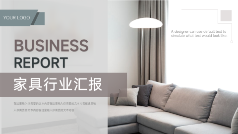 简约杂志风家具行业汇报PPT