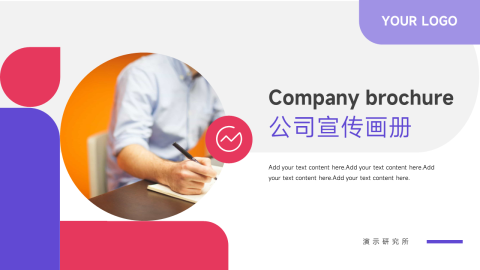 个性实用公司宣传画册PPT模板