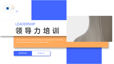 扁平几何领导力培训PPT模板