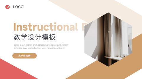 简洁大气教学设计模板PPT