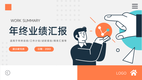 互联网插图年终业绩汇报PPT