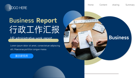 蓝色创意大气行政工作汇报PPT