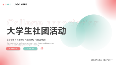 弥散阴影大学生社团活动PPT模板