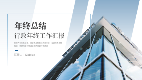 极简渐变行政年终工作汇报PPT