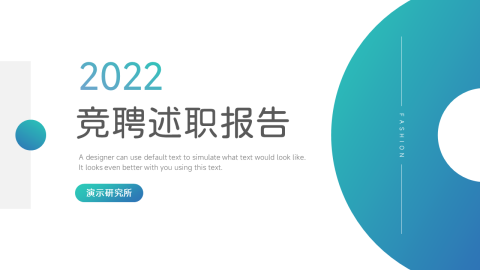 大气欧美风竞聘述职报告PPT