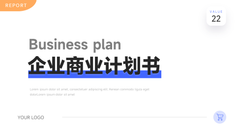 双色创意大气企业商业计划书PPT