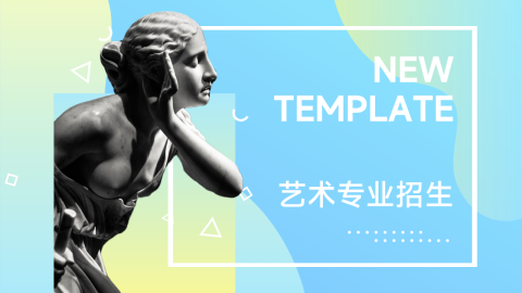 渐变霓虹艺术专业招生PPT