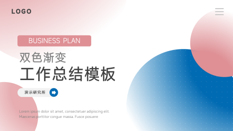 双色渐变工作总结模板PPT