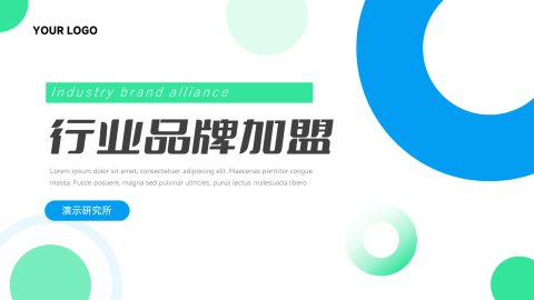 渐变欧美风行业品牌加盟PPT