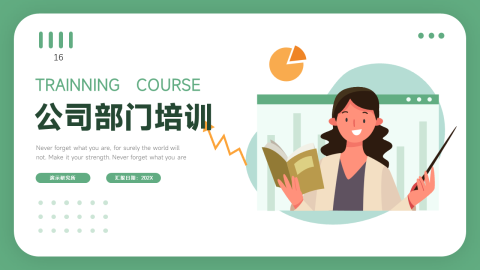 简洁插画风公司部门培训PPT