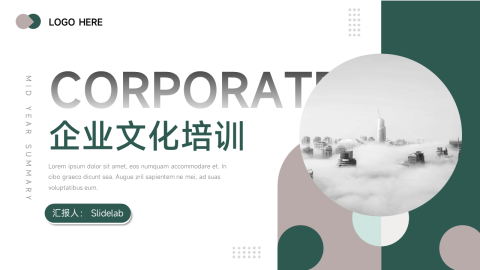 高端图文企业文化培训PPT