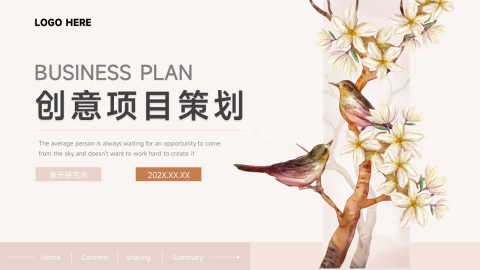 插画风创意项目策划PPT模板