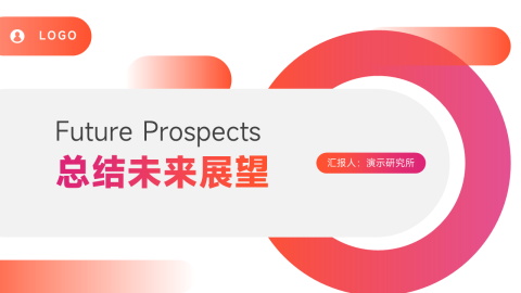 渐变商务风总结未来展望PPT