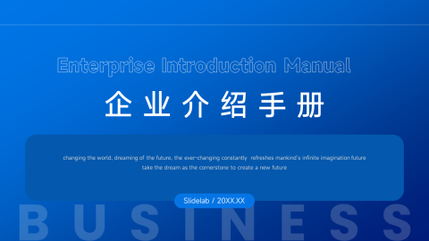 蓝色稳重简洁企业介绍手册PPT