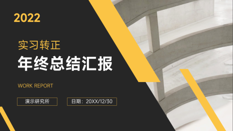 暗色商务质感年终总结汇报PPT