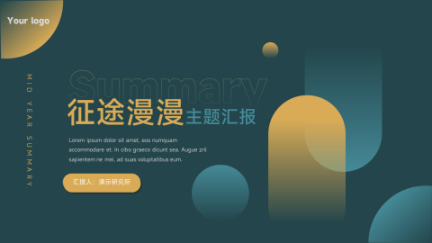 弥散绿色文艺征途漫漫主题汇报PPT